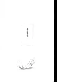 (C93) [Buttyakedo (Micchan)] The duck dreams to be a swan (Fate/Grand Order) [Chinese] [脸肿汉化组]