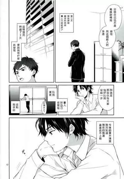 (Shuuen no Kizuna 2) [Maibotsu (Akitani)] Chuuburarin no Ashita (Owari no Seraph) [Chinese] [寂月汉化组]