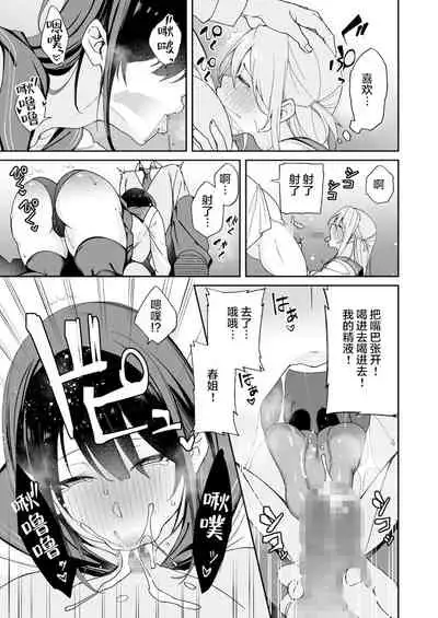 Osananajimi no Onee-san ga Netorareta node, Boku wa Anata no Imouto to Sex shite mo Ii desu ka?