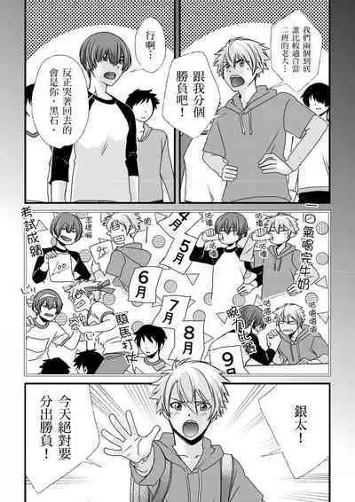 [Inainaka] Shihai sareru no ga Ore no Sei ~Iki kuruu you ni Shitsukerateta Karada~ | 調教遠比想像中更舒服～在他們的調教之下身體止不住高潮～ Ch. 1-8 [Chinese] [Decensored] [Digital]