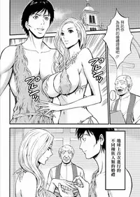 [Nagashima Chousuke] Kigenzen 10000 Nen no Ota | 史前一萬年的宅男 Ch. 19-27 [Chinese] [i751207個人漢化]