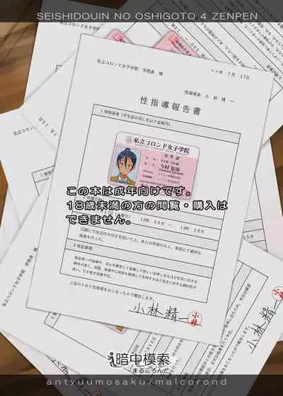 [antyuumosaku (malcorond)] Seishidouin no Oshigoto 4 Zenpen ī tokoro de mizu o sasa retanode mugon de banban tsuite ageta [Digital]