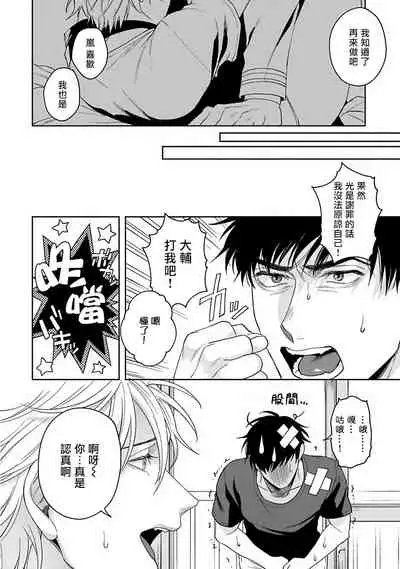 [Sakishita Senmu] Haga-kun wa Kamaretai | 羽贺君想要被咬 Ch. 1-6 [Chinese] [拾荒者汉化组] [Digital]