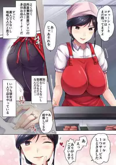 Nikuya no Oku-san