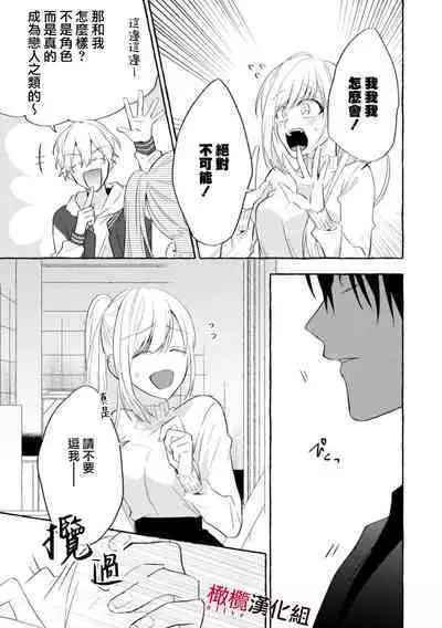 [Kotoko, Kamo] Sukui, SukuwareCh.1-15| 乞救之噬，覆食殆尽 Ch.1-15 [Chinese] [橄榄汉化组]