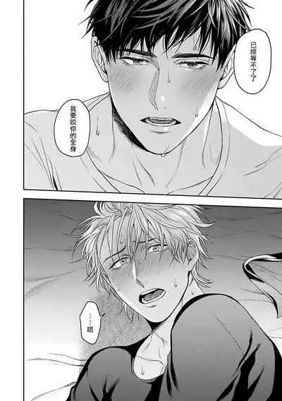 [Sakishita Senmu] Haga-kun wa Kamaretai | 羽贺君想要被咬 Ch. 01-06+番外1 + 07[Chinese] [Digital]