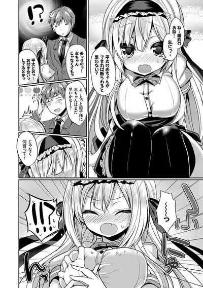 Kouki na Ojou-sama wa Chitsunai Shasei ga Osuki