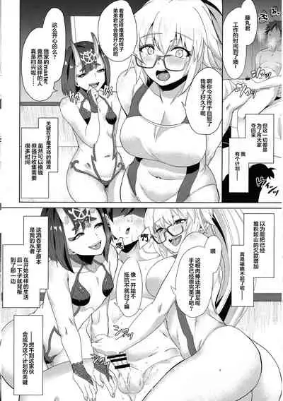 (C97) [Time-Leap (Aoiro Ichigou)] Ore to no Tokiyori Ureshi-sou ni Suru na yo (Fate/Grand Order) [Chinese] [不可视汉化]