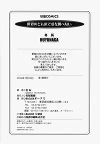 [Fuyunaga] Sekai no Donzoko de Ai wo Sakebenai | I Cannot Shout Love From The Bottom Of The World [English] [Tonigobe]