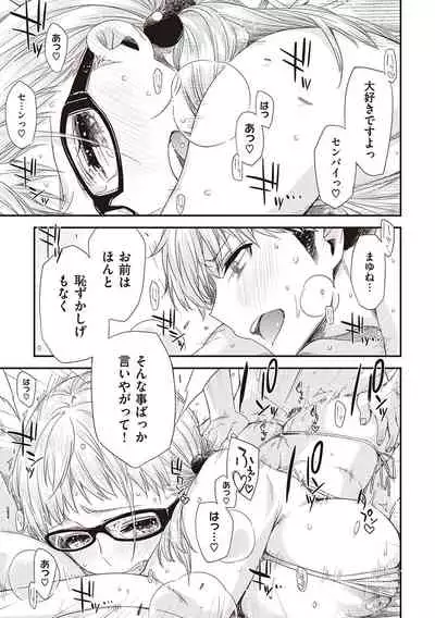 Tomodachi no mama ja Iya da kara