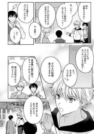 Sagashi Mono wa Kimi desu ka