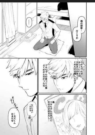 Miki-chan Ore ni Sasete!