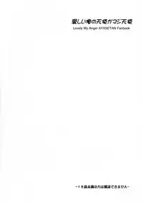 (C82) [CROSS-DO (Masakichi)] Itoshii Ore no Tenshi ga Maji Tenshi (Ore no Imouto ga Konnani Kawaii Wake ga Nai)