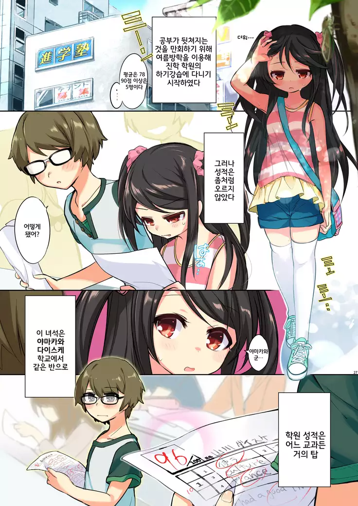 Ore wa Succubus minarai? Kouhen / 나는 서큐버스 견습?