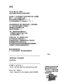 [anything (naop)] Ashita ga Kuru Mae ni -Yoake Hen- | 在明天到来之前 -黎明篇- [Chinese] [黑夜汉化组]