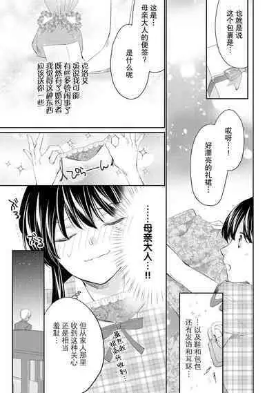 Atarashii Konyakusha wa Watashi o medetakute shikatanai | 新婚约者超宠我 1-10