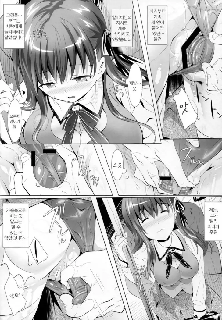 Momoiro Yuuyami Densha | 연분홍 해 질 녘 전차