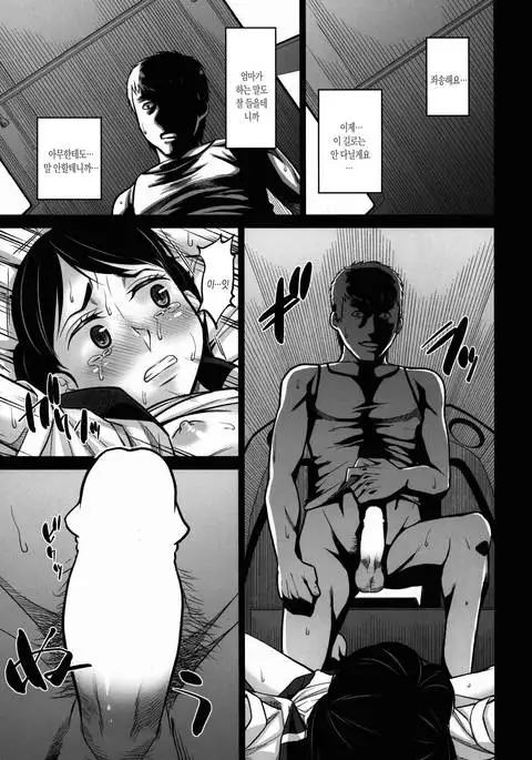 Kurai Chikamichi | 어두운 지름길