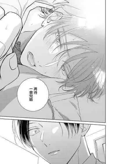 [Arata Licca] Oni Joushi Gokudera-san wa Abakaretai. | 魔鬼上司·狱寺先生想暴露 Ch. 7-12+加笔+13-14 [Chinese] [Digital]