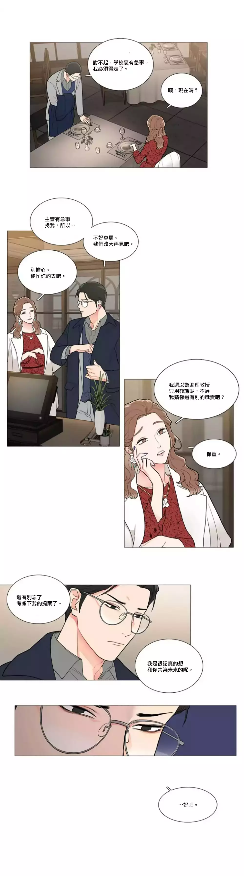 Sadistic Beauty | 虐美人 Ch.1-49