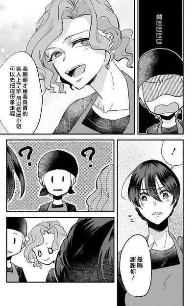 [Mucco] Kare no Namida ni Nurasarete Nana-san wa Mesomeso Danshi ni Osowaretai! | 败在他的眼泪攻势下 奈奈大小姐想被哭唧唧的男子推倒！ 1-5 [Chinese] [莉赛特汉化组]