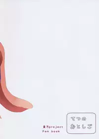 (C86) [Tetsu no Otoshigo (Chirorian)] Anata No Machi No Wasuregasa (Touhou Project)