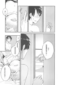 [Sakekan Memorial (SolopipB)] Koidorete Uwabami!! (Fate/Grand Order) [Chinese] [云之卷个人汉化] [2017-05-22]