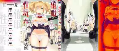 [Haitokukan] Moteasobi ~Joushiki Kaihen Gakuen~ - Puppet Quest | 催眠性玩弄 ～扭轉常識學園～ [Chinese] [Decensored] [Digital]