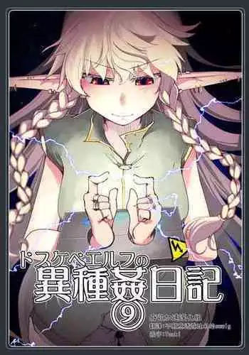 [Metamor (Ryo)] Dosukebe Elf no Ishukan Nikki 9 [Chinese] [废欲加速汉化] [Digital]