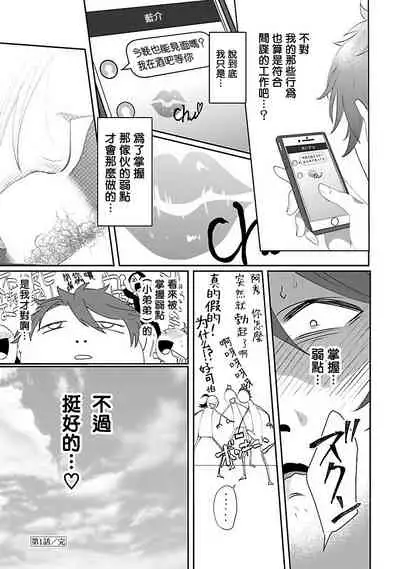 [Bonchi] Omae no Inu ni Naritai | 想做你的狗 Ch. 1-2 [Chinese] [拾荒者汉化组] [Digital]
