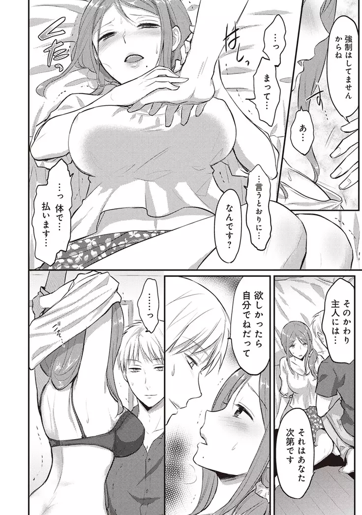 Zesshokukei danshi seiyoku wo shiru Ch.01-08