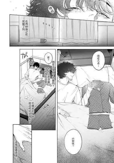 kuzudakedo… dekiai. Osananajimi no honki ga yabai | 驯幼染认真起来是非常糟糕的溺爱 Ch. 1-6