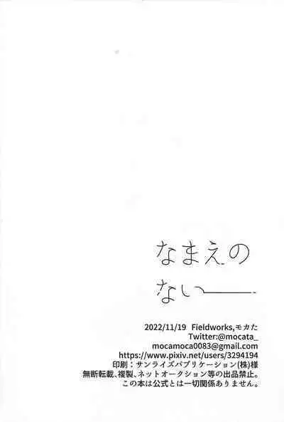 Nemae no Nai__
