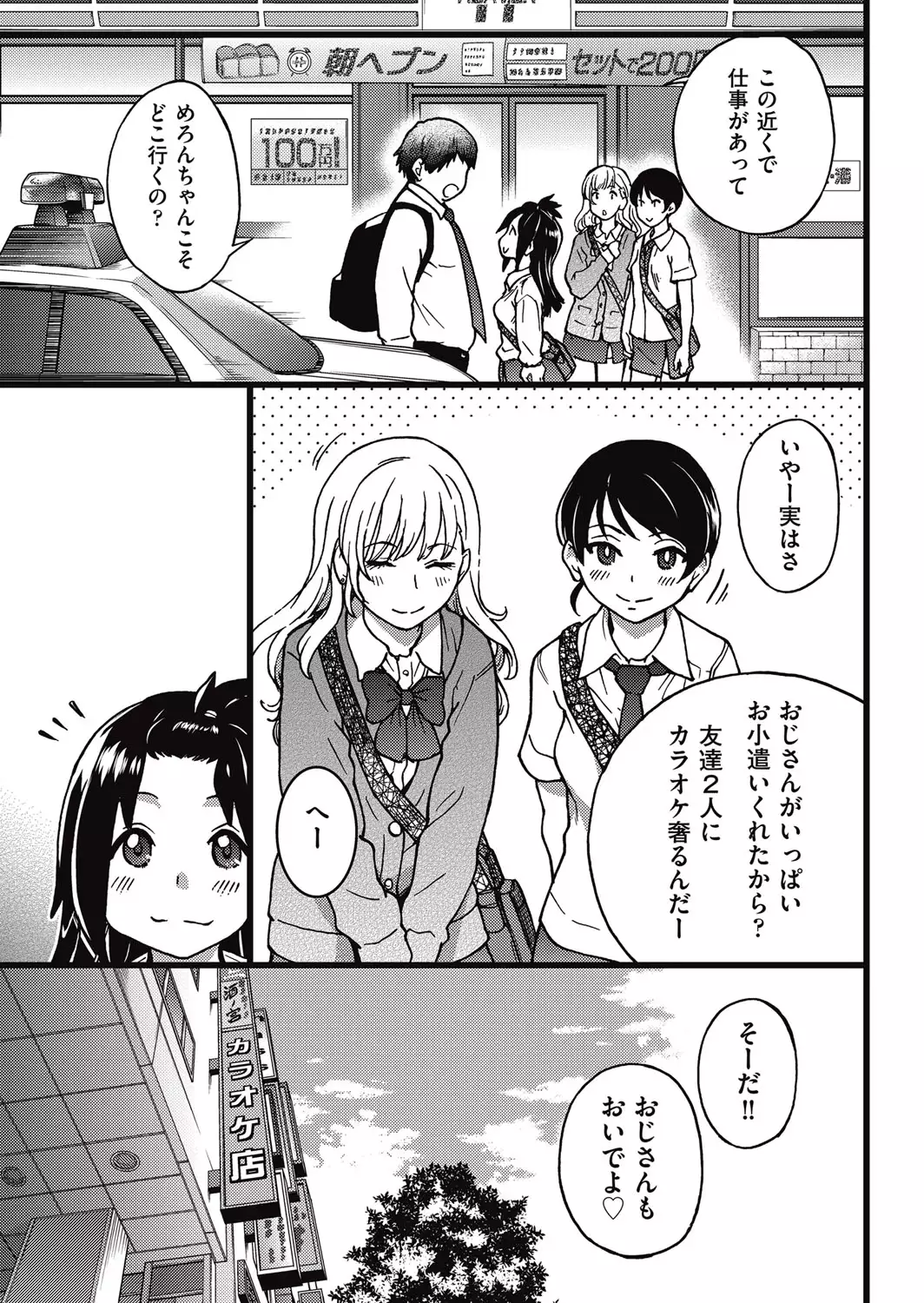 Enkou Oji-san Episode Ⅰ-Ⅳ