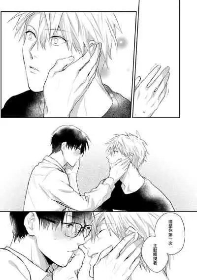 Asagao wa Yoru kara Saku | 牵牛花自夜间绽放 Ch. 1-3