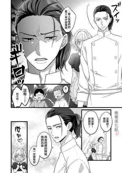 nakanaka te o dashite konai butchōdzura kareshi ni semattara dekiai H sa re chaimashita｜逼近板脸男友迟迟不肯出手的他竟对我溺爱H