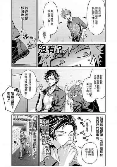 [Miki Mitsuno] Ii kara Damatte Ore wo Dake!! ~Akogareta Otoko to AV Debut~ | 闭嘴抱我！！～憧憬的男人和AV首秀～ Ch. 1-3 [Chinese] [拾荒者汉化组] [Digital]