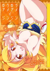 [Oremuha X (Kikuchi Tsutomu)] YuuYuuAmaAmaZinZing (HappinessCharge PreCure!) [Digital]