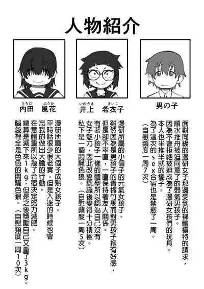 [camekirin] Boku wa Manken Senzoku Nude Model 2 SEX Gasshuku Hen | 我是漫研専属裸体模特 2 SEX合宿篇 [Chinese] [花咲个人汉化]