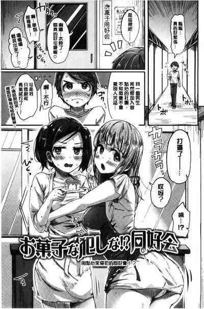 Hamideru Kimochi - Hamipai! Fall in Love. | 滿溢出來的情感