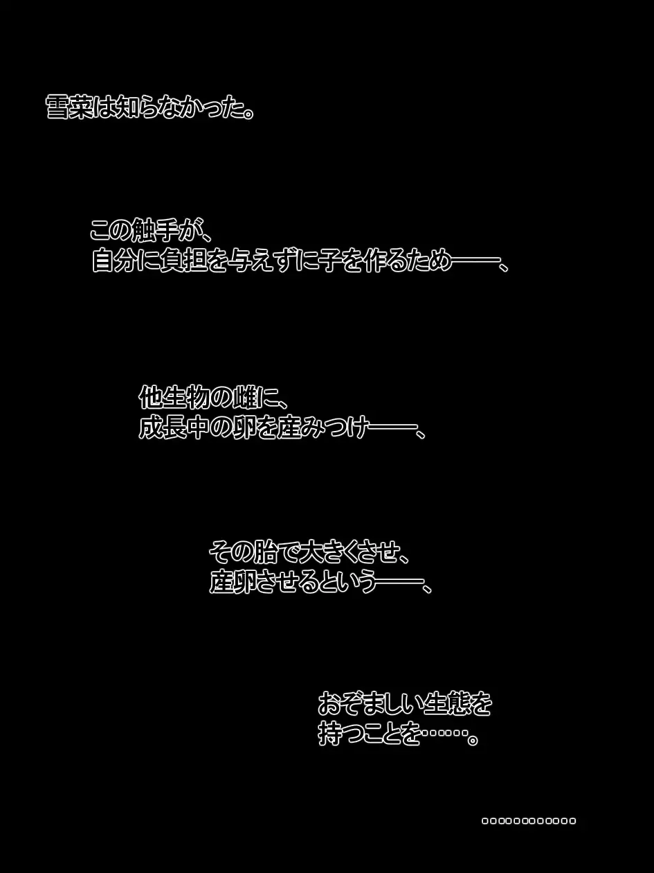 yabure, bakunyu chochichi naedoko ni, benki ni Daraku To sa reru hiroin!~ Hime ￮ setsuna ~