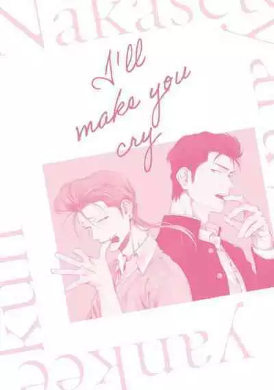 [Hiiragi Nozomu] Nakasete Yaru yo Yankee-kun | 让你哭噢小混混 番外 [Chinese] [Digital]