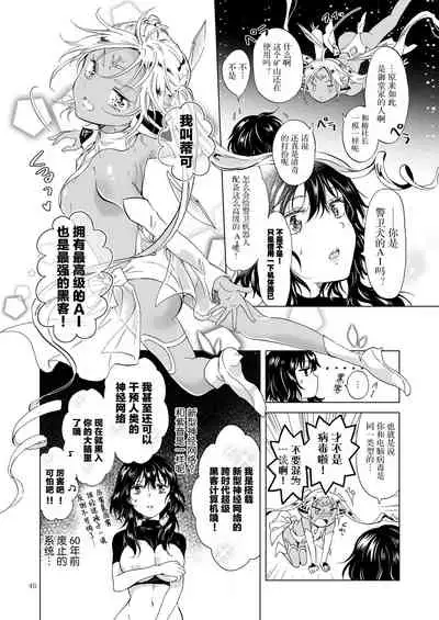 夢色のレプリカ【上】アンドロイドと背徳の契り ch.1-3