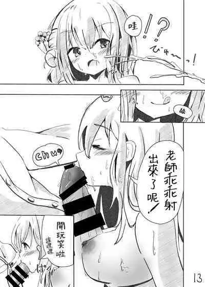 Sensei! Suki desu! | 老師！喜歡你！