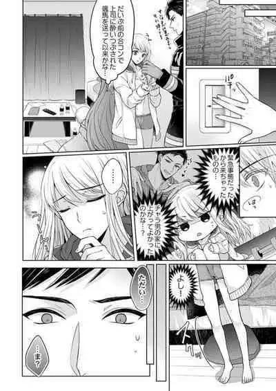 Yubisaki Kara Honki no Netsujō ~ Chara Otoko Shōbōshi wa Massuguna me de Watashi o Daita ~ 1