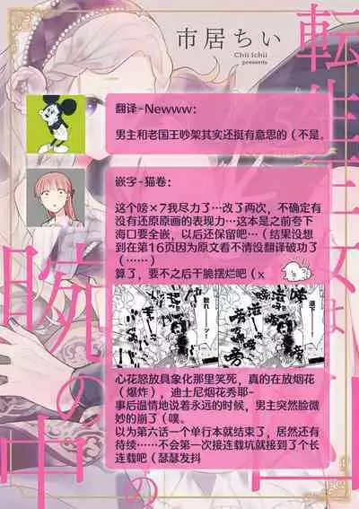 Tensei Oujo wa Saikyou Mahoutsukai no Ude no Naka | 与凶恶魔法师拥抱的重生王女 1-6