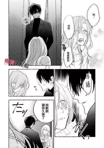 [Kotoko, Kamo] Sukui, SukuwareCh.1-16| 乞救之噬，覆食殆尽 Ch.1-16[Chinese] [橄榄汉化组]