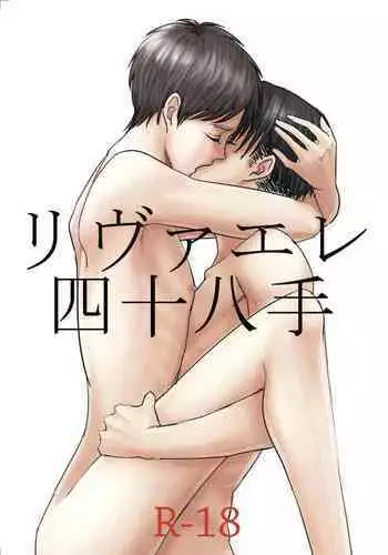 [pants (Yuno)] LevEre Shijuuhatte (Shingeki no Kyojin) [Digital]