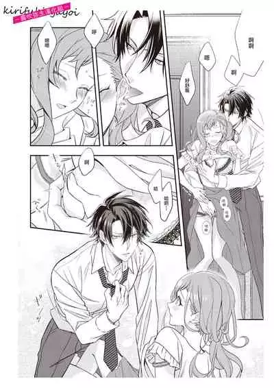 みそみつ杲 恋愛経験がゼロな男 ～意地悪？で甘い？ダンナさま 戀愛經驗為零的他~故意欺負人？還是真心的？老公大人【霧吹彌生漢化組】