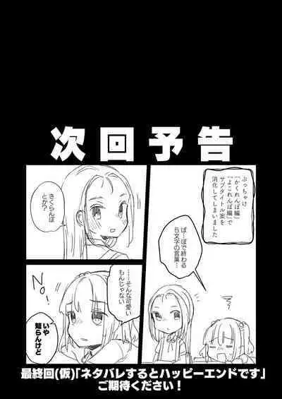 Uchi ni wa Yuurei-san ga Imasu Soushuuhen